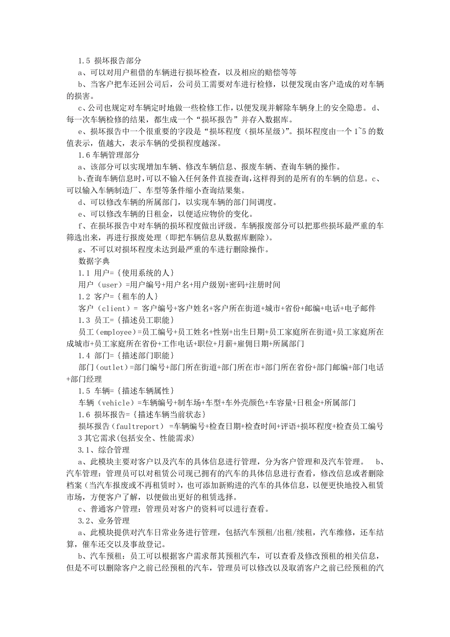 数据库综合实验报告格式模版(3000字)_第3页