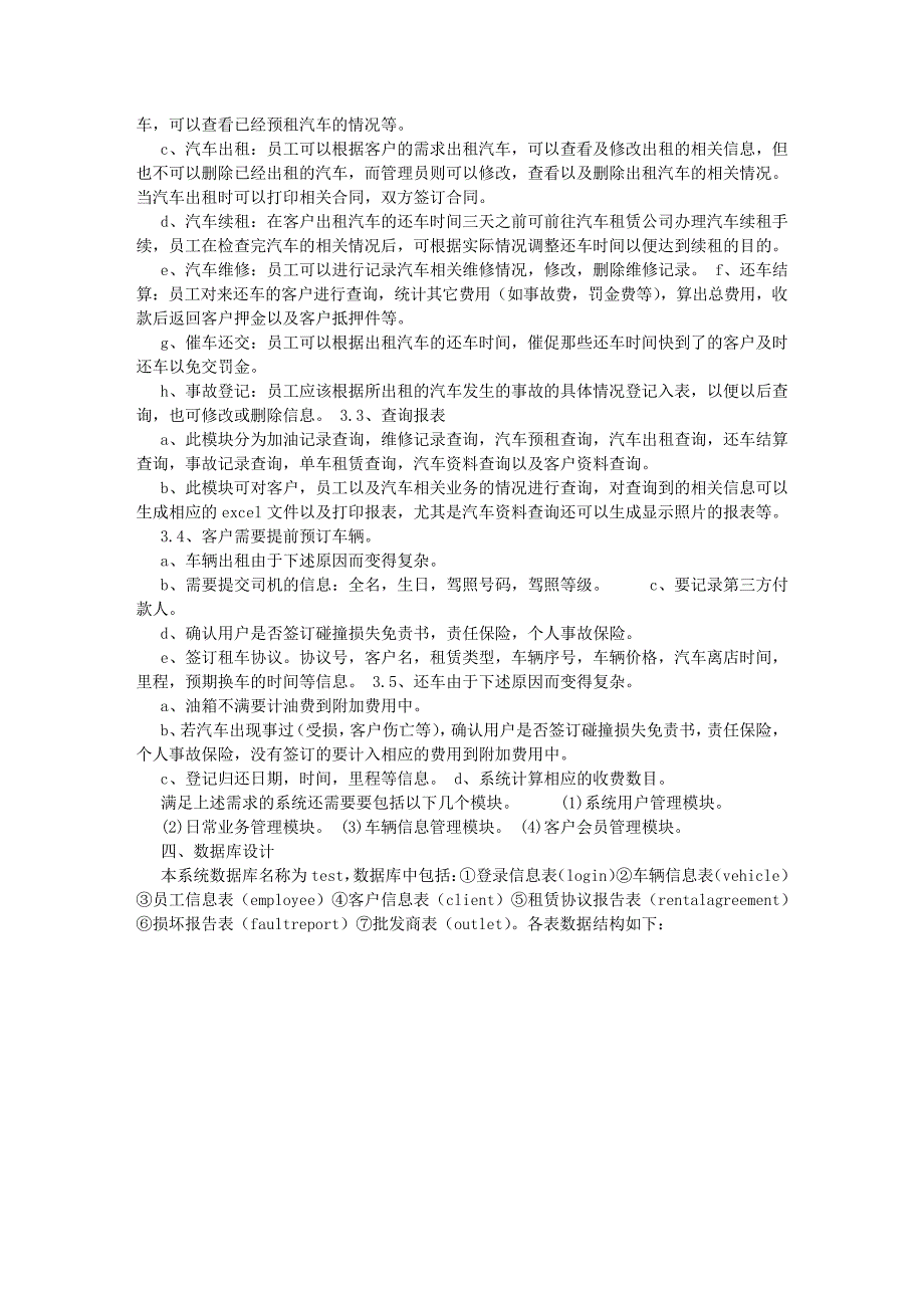 数据库综合实验报告格式模版(3000字)_第4页