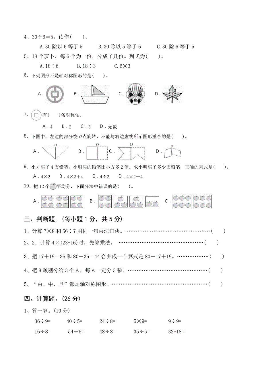 人教版二年级下册数学《期中考试卷》附答案解析_第2页