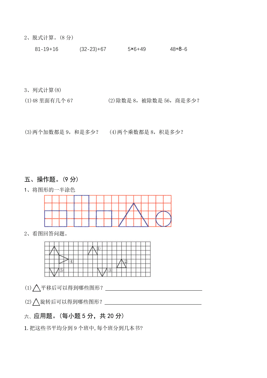 人教版二年级下册数学《期中考试卷》附答案解析_第3页