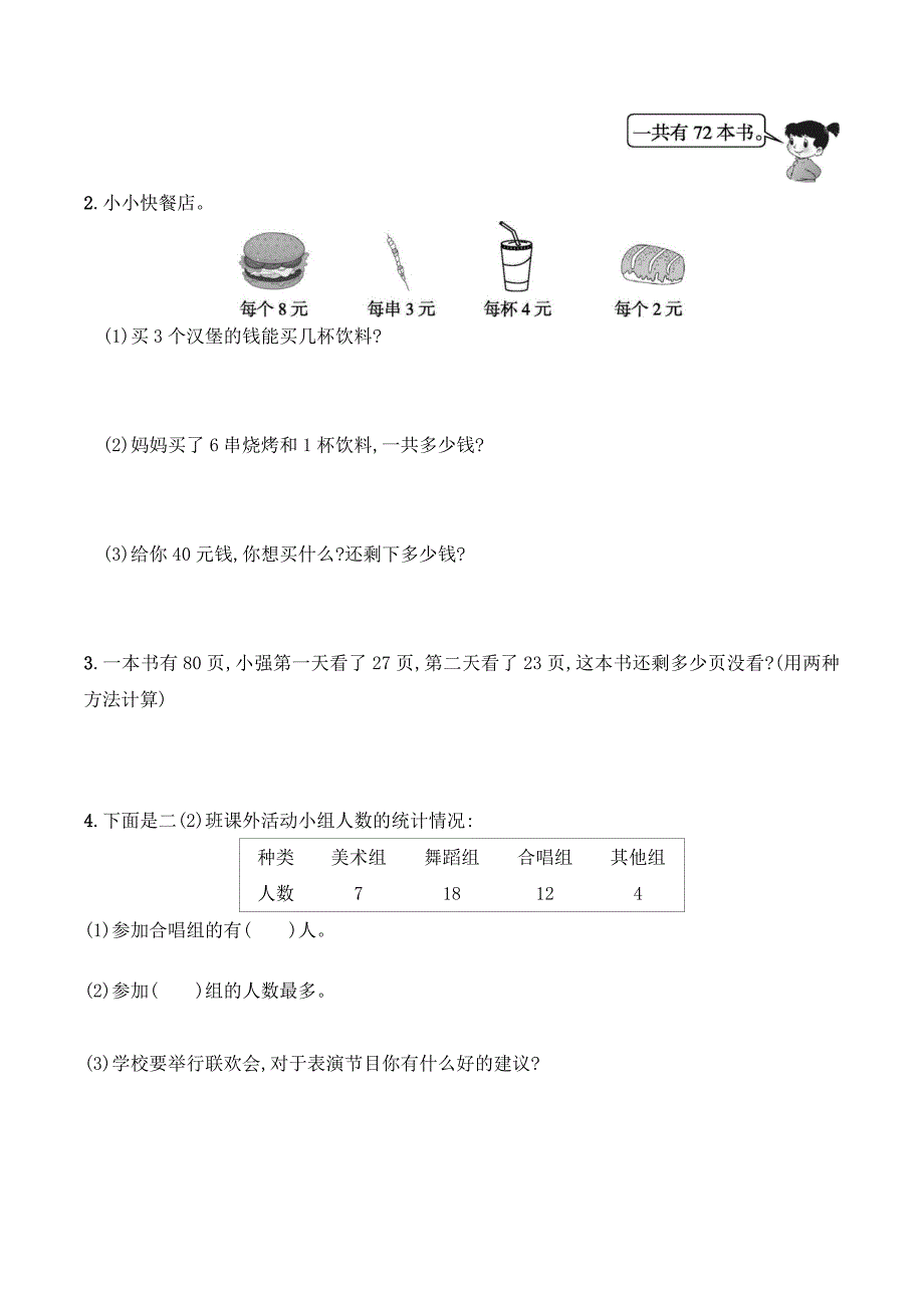 人教版二年级下册数学《期中考试卷》附答案解析_第4页