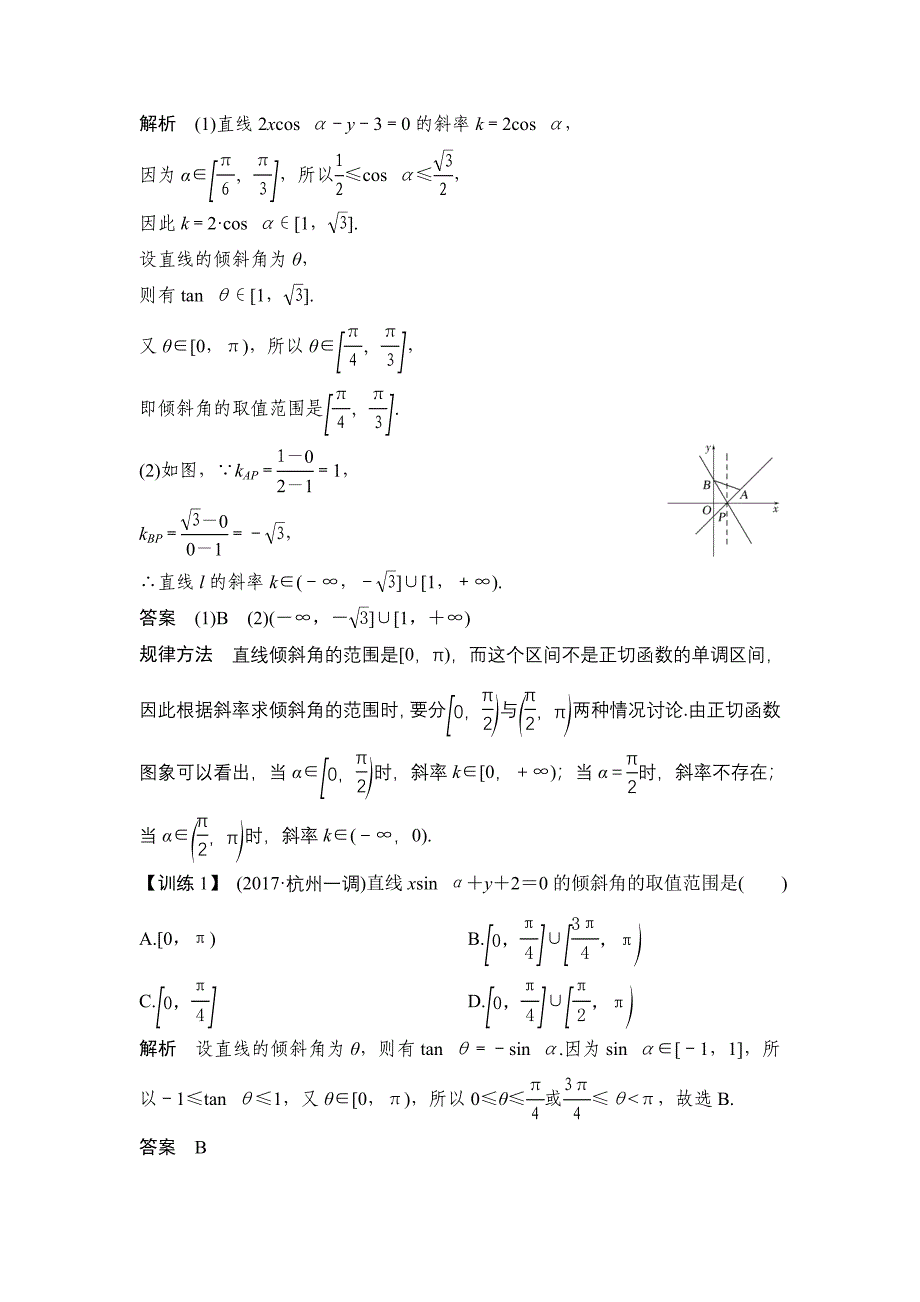 高考数学浙江专用总复习教师用书：第9章 第1讲　直线的方程 Word版含解析_第4页