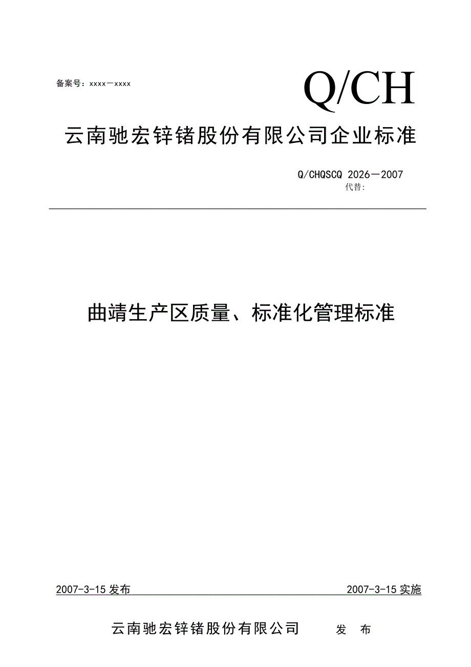 质量员管理办法_第1页