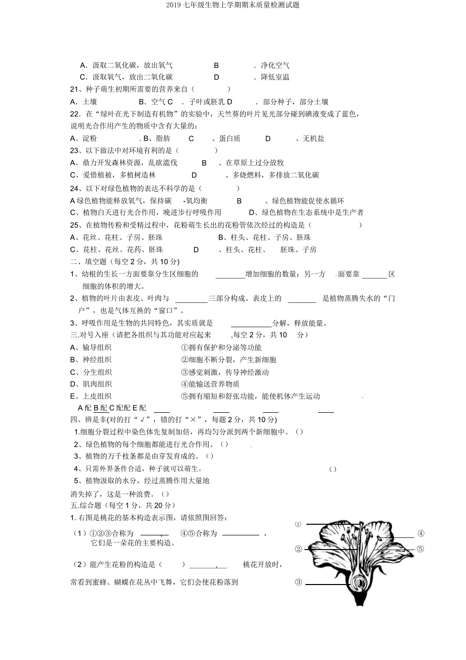 2019七年级生物上学期期末质量检测试题.docx_第2页