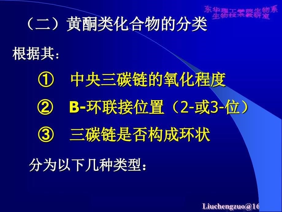 天然产物化学5黄酮类化合物_第5页