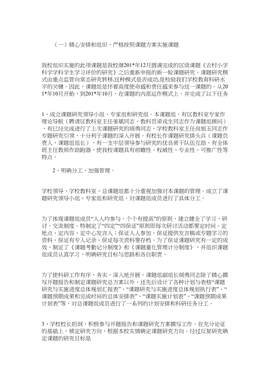 留守儿童良好行为习惯养成阶段性研究总结.docx_第2页