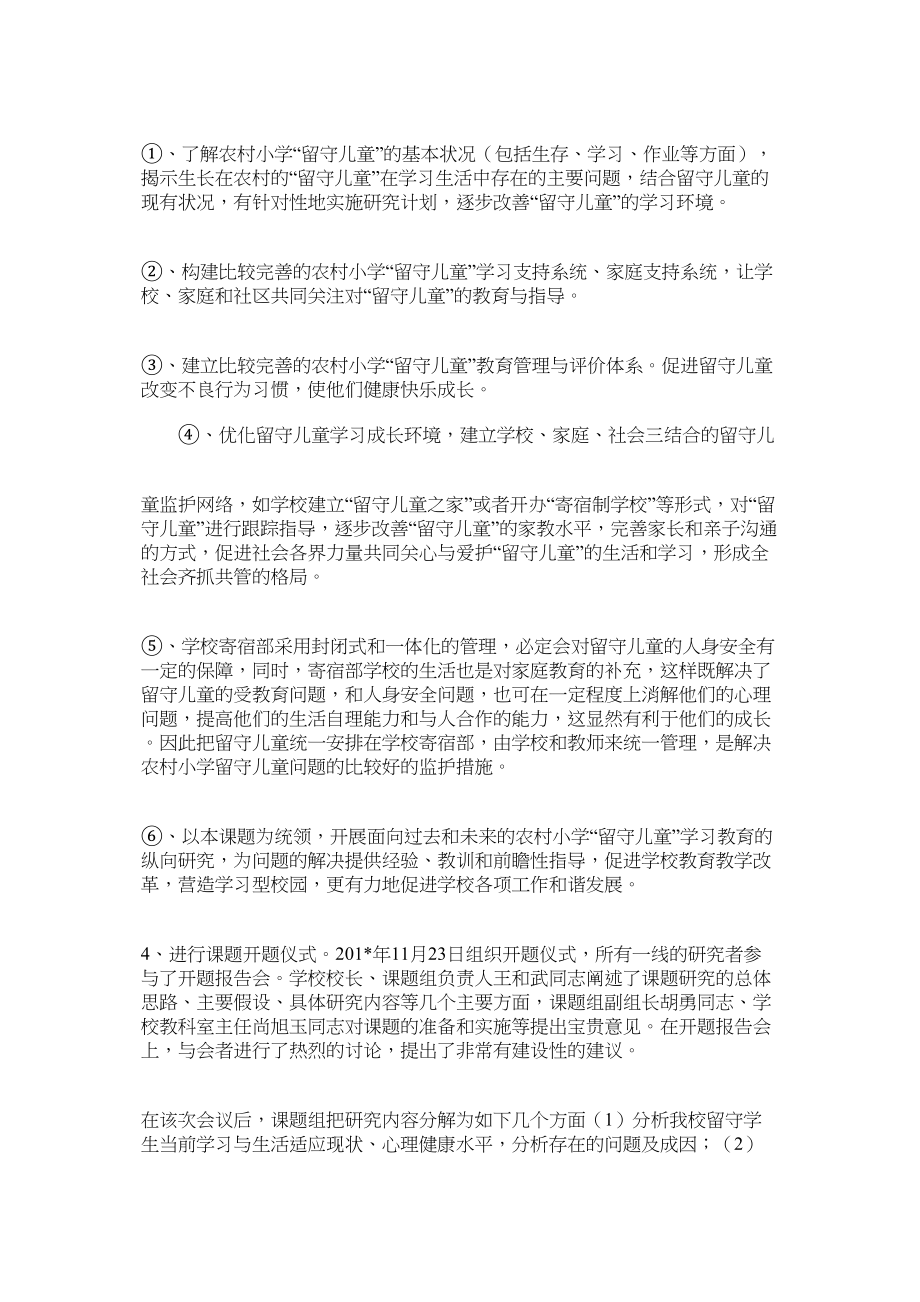 留守儿童良好行为习惯养成阶段性研究总结.docx_第3页