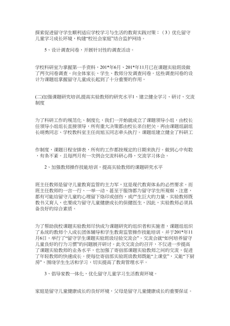 留守儿童良好行为习惯养成阶段性研究总结.docx_第4页