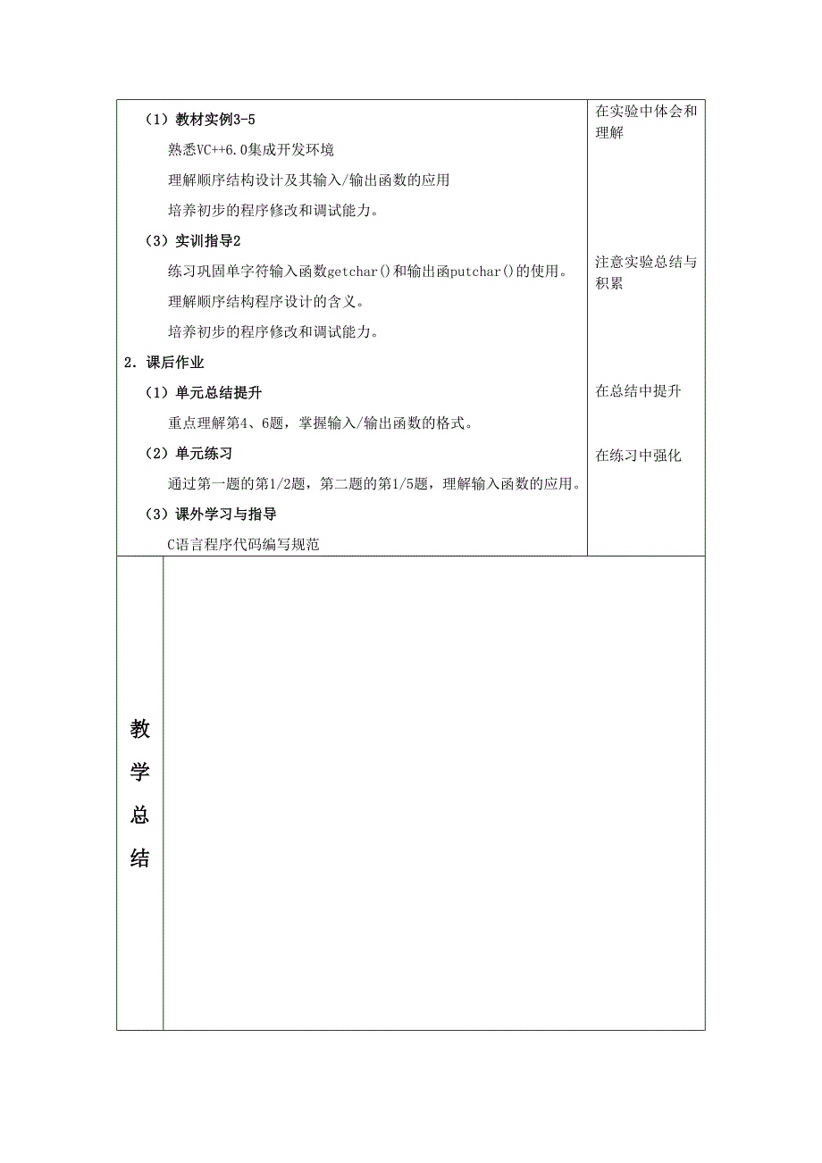 C语言单元3-1教案.doc_第5页