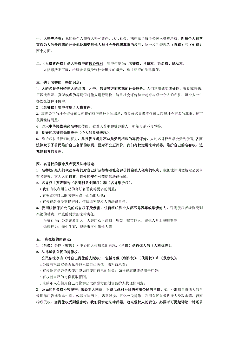 八年级政治下册知识点汇总人教新课标版_第5页