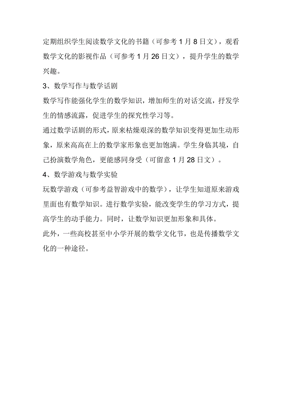 浅析传播数学文化的意义和途径_第3页