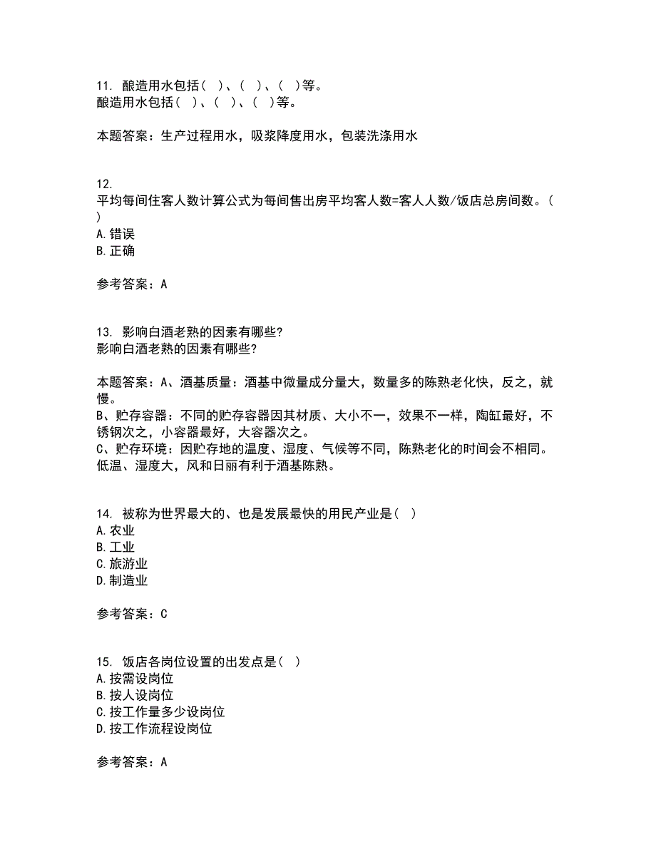 四川农业大学21春《饭店前厅管理专科》离线作业一辅导答案9_第3页