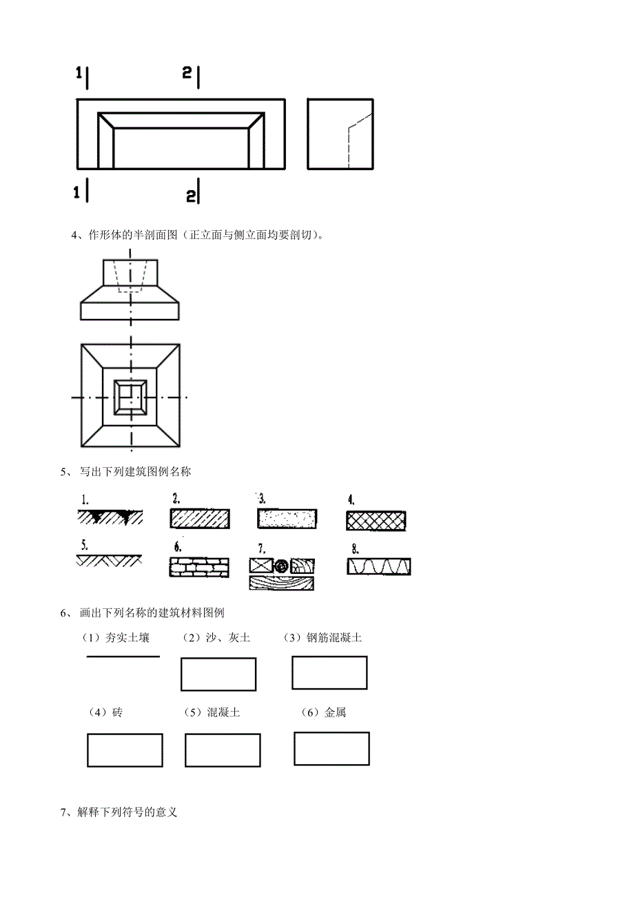 建筑制图复习题.doc_第3页