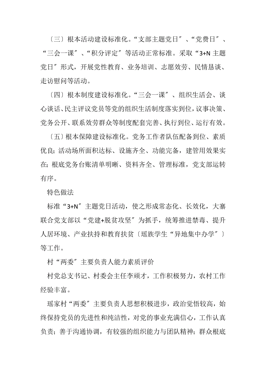 2023年勐旺乡扶持壮大村级集体经济.DOC_第3页