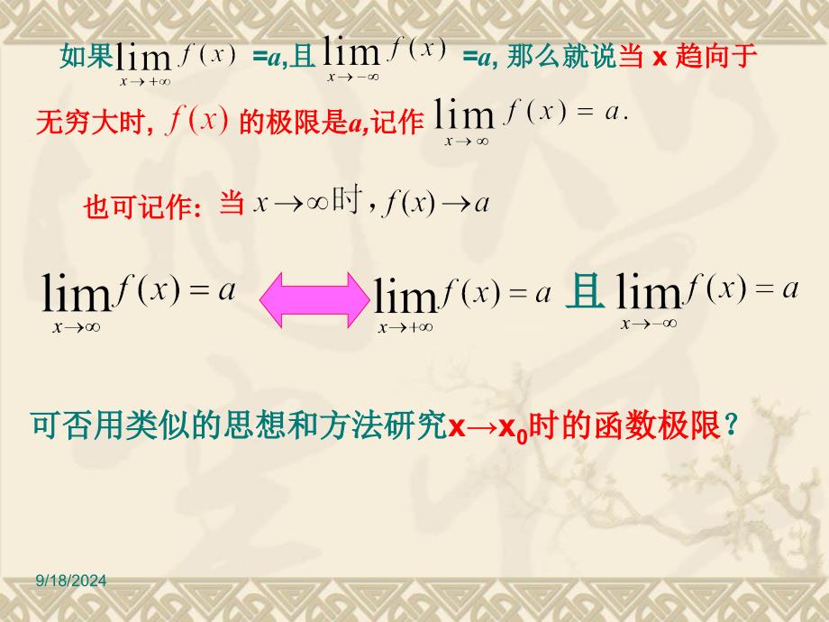函数的极限点极限课件_第2页