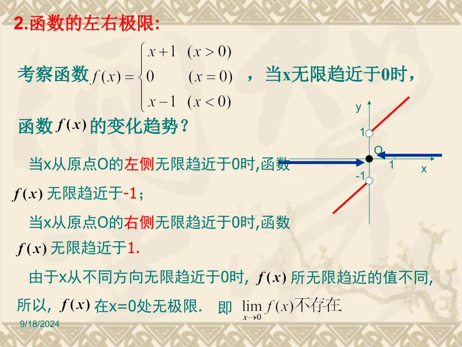 函数的极限点极限课件_第4页