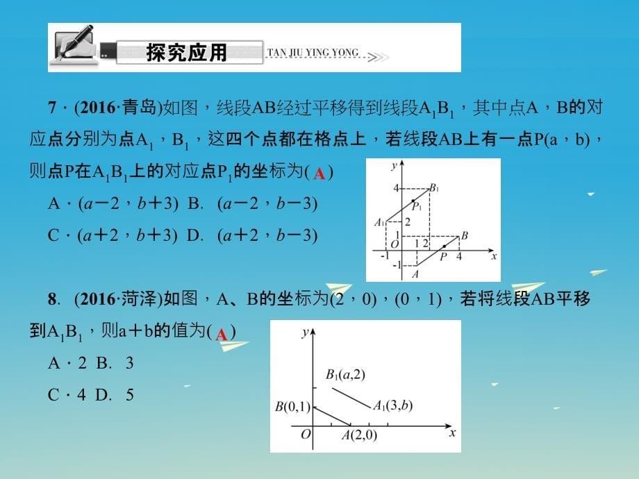 八年级数学下册 3_1 第3课时 用坐标表示平移（2）课件 （新版）北师大版_第5页