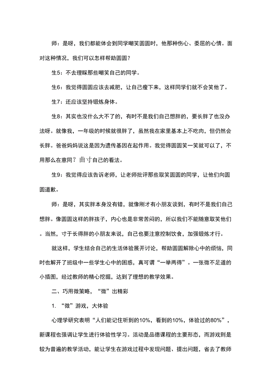 “微”出品德课堂一片天精品文档10页_第2页