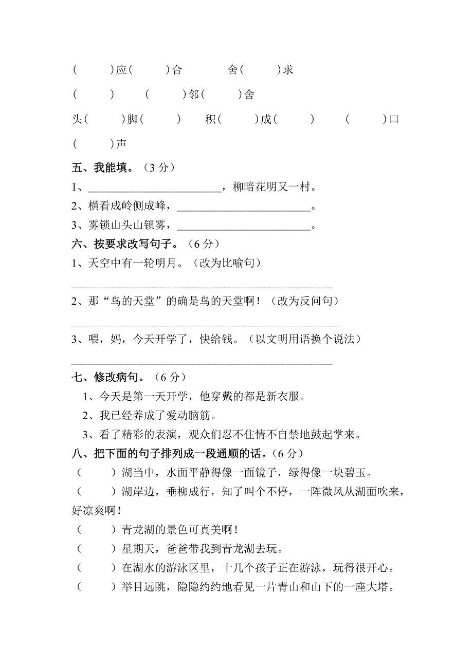 四年级语文第一学月检测卷_第2页