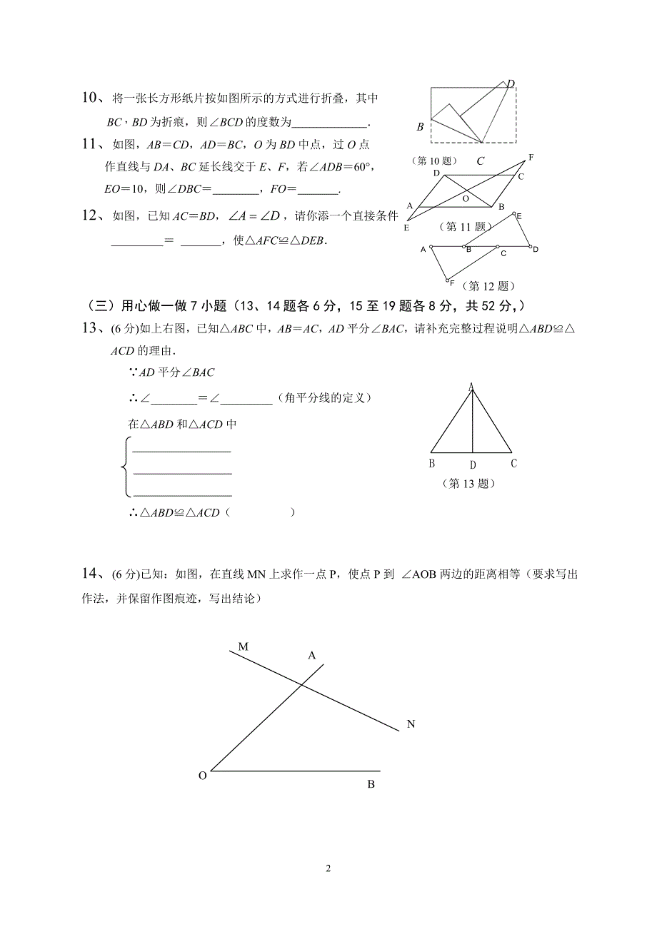 八年级数学基础测试题.doc_第2页