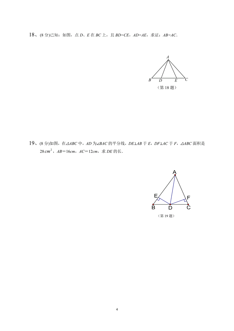 八年级数学基础测试题.doc_第4页