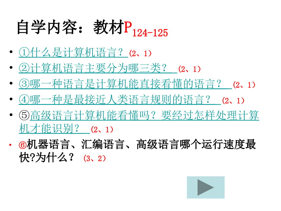 任务⑦给出一组数字将数字按照从大到小的顺序排列_第2页