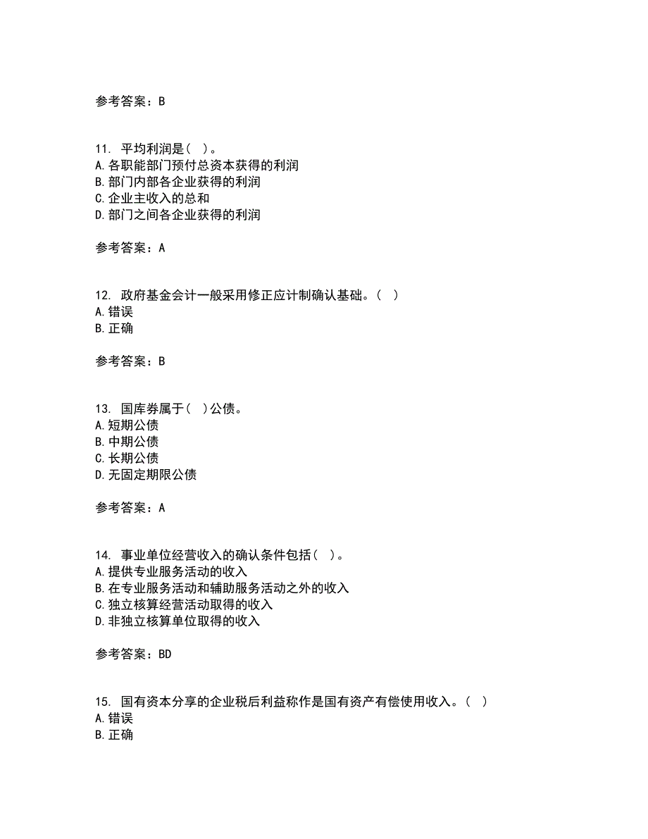 南开大学22春《政府经济学》综合作业二答案参考18_第3页