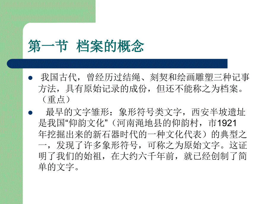 第一章档案与档案事业_第2页