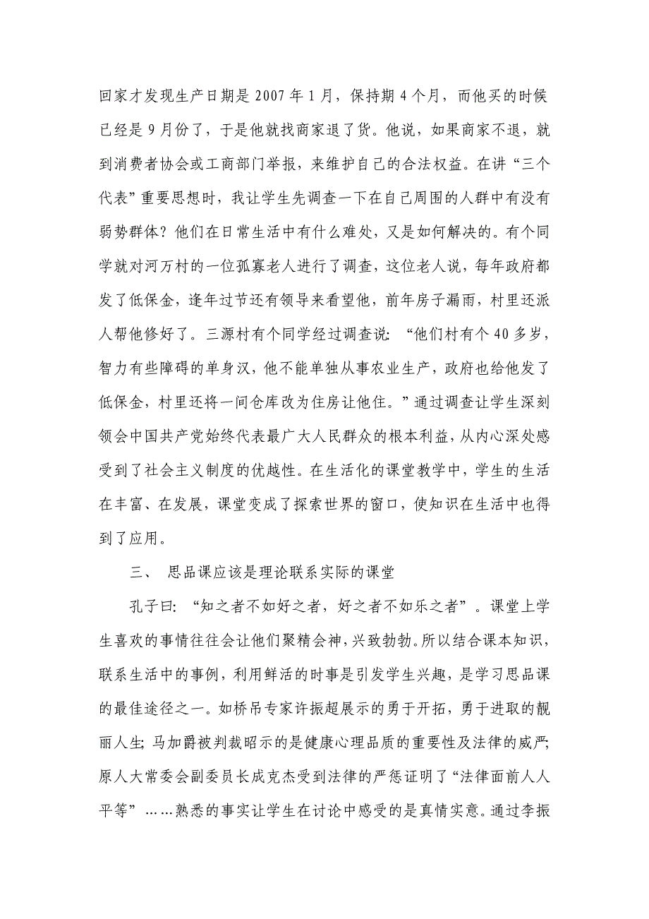 在初中思品课的课堂教学中如何学生的生活实际.doc_第2页