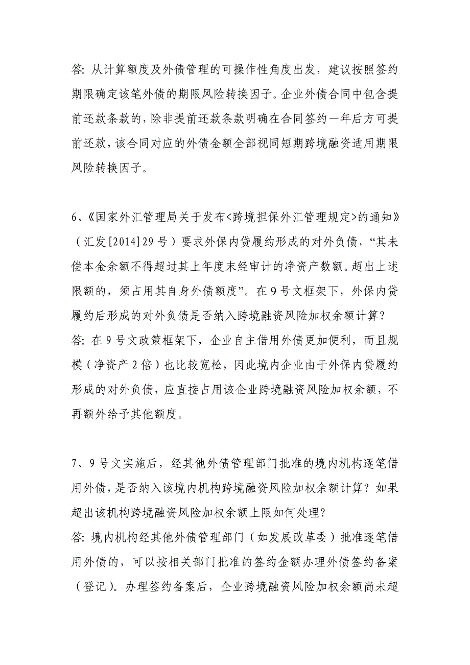 全口径跨境融资宏观审慎管理政策问答第一期.doc_第3页