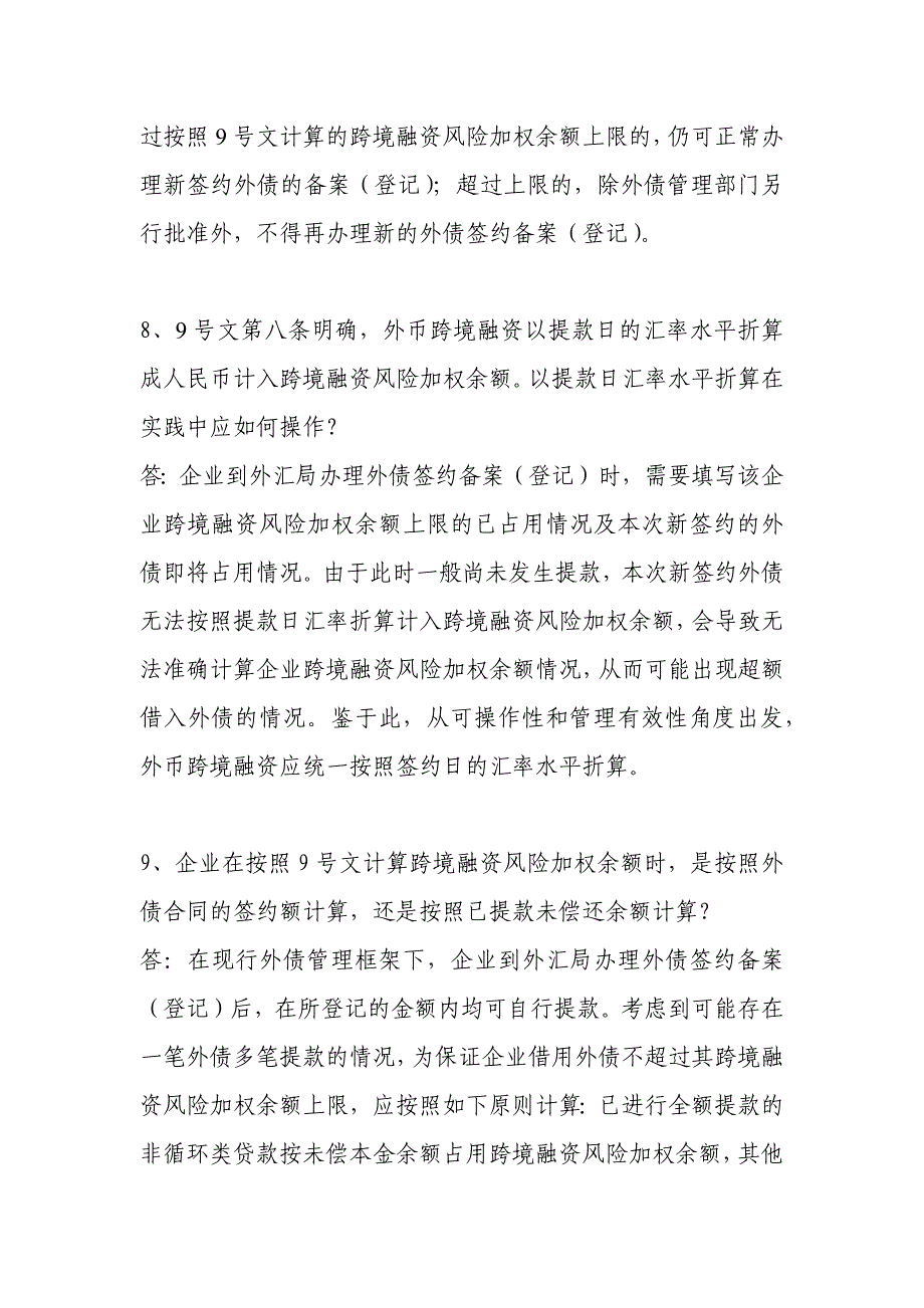 全口径跨境融资宏观审慎管理政策问答第一期.doc_第4页