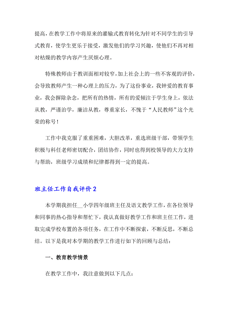 班主任工作自我评价_第2页