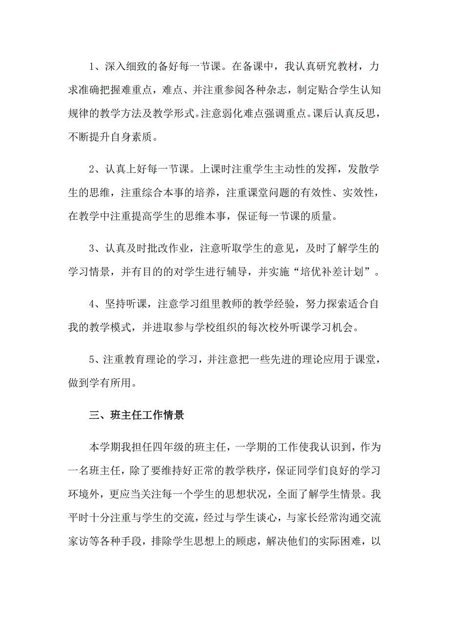 班主任工作自我评价_第3页