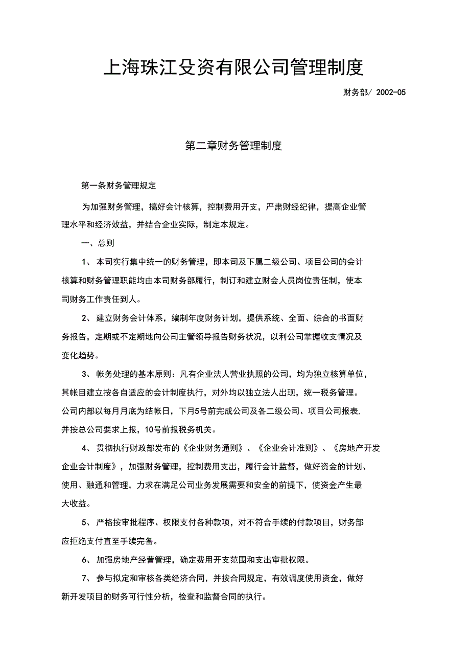 财务部工作职责、管理制度、岗位职责_第4页