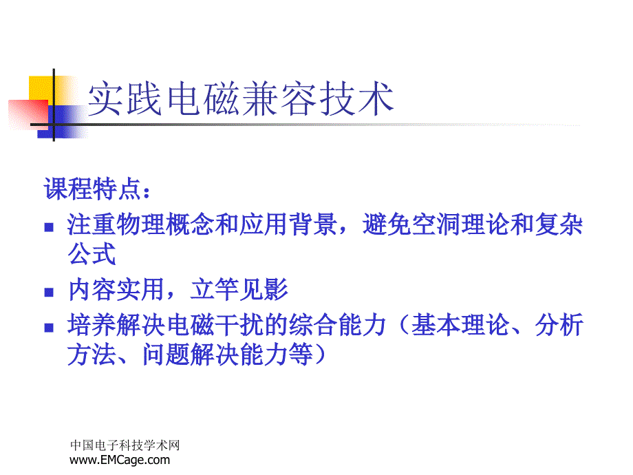 为什么要掌握电磁兼容技术_第2页