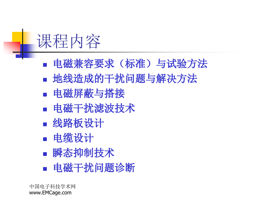 为什么要掌握电磁兼容技术_第3页