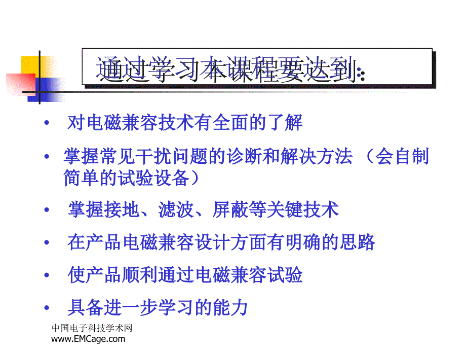 为什么要掌握电磁兼容技术_第4页