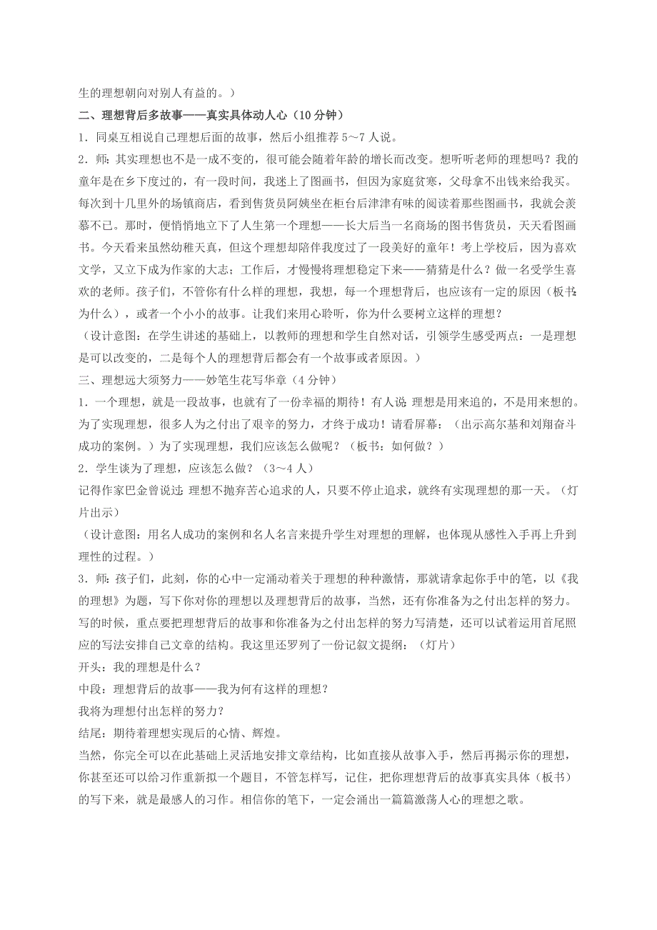 六年级语文下册 口语交际.习作三 3教案 人教新课标版_第2页