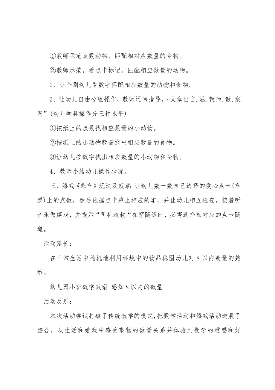 小班数学优质课教案及教学反思《感知8以内的数量》.docx_第2页