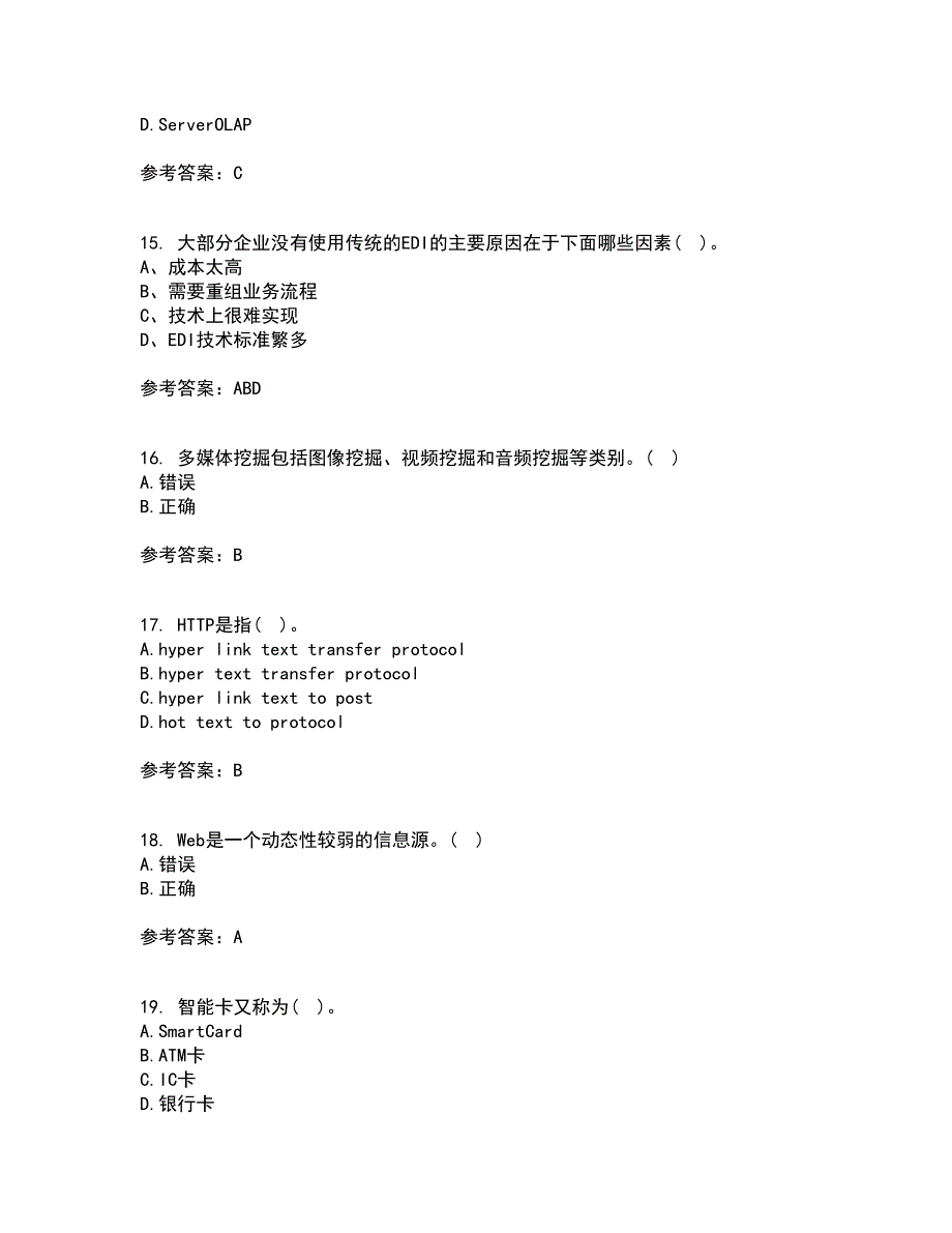 东北农业大学21秋《电子商务》技术基础平时作业二参考答案36_第4页