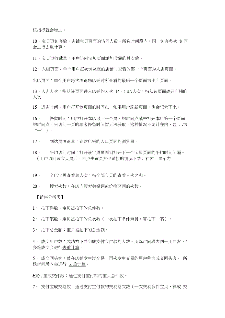 淘宝之常用名词解释_第2页