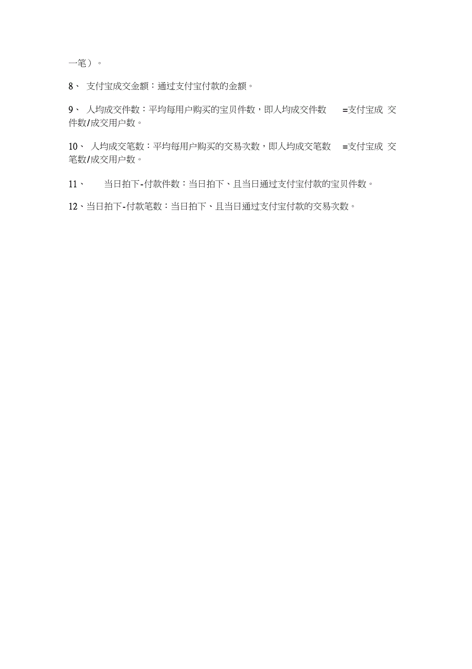 淘宝之常用名词解释_第3页