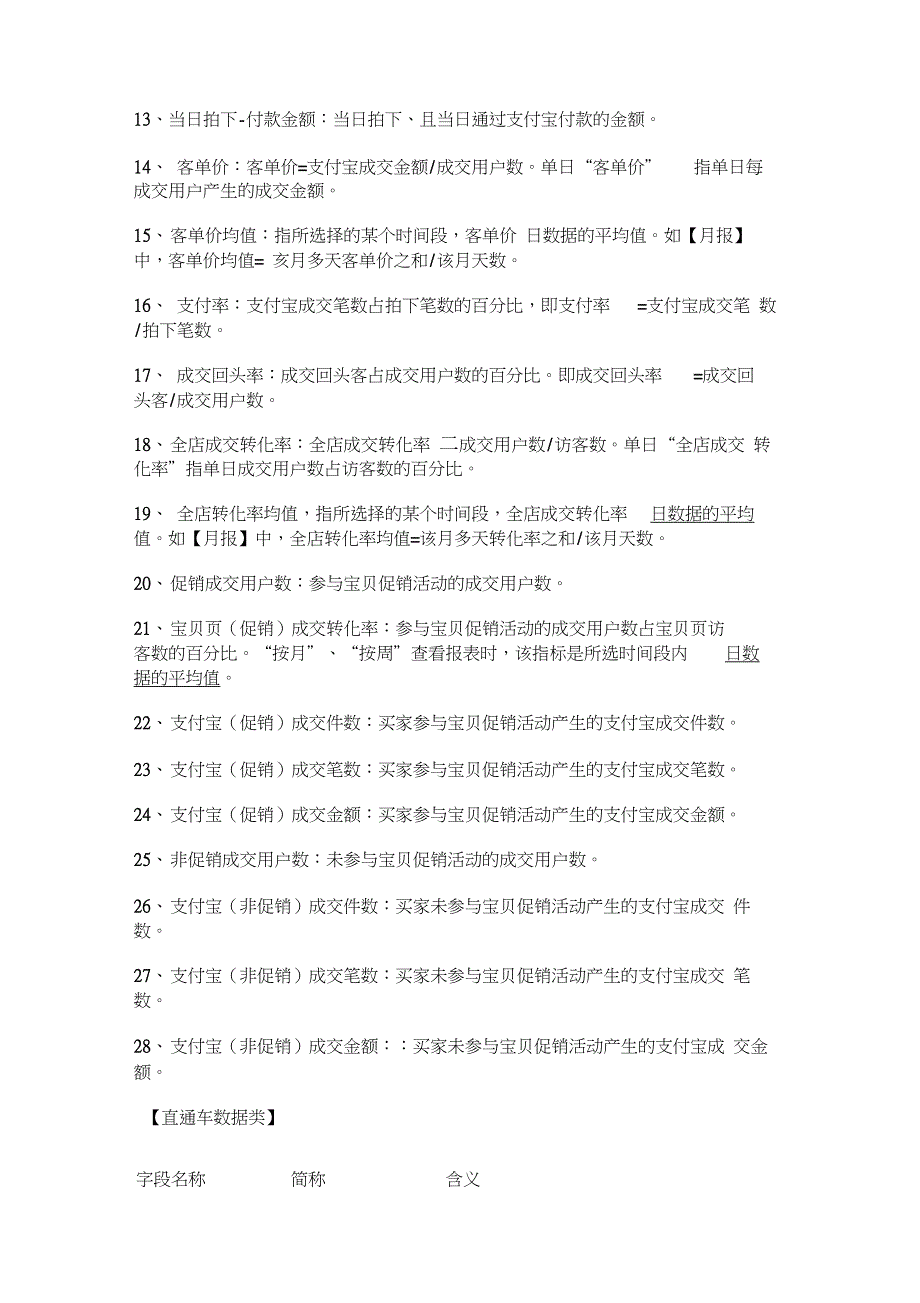 淘宝之常用名词解释_第4页