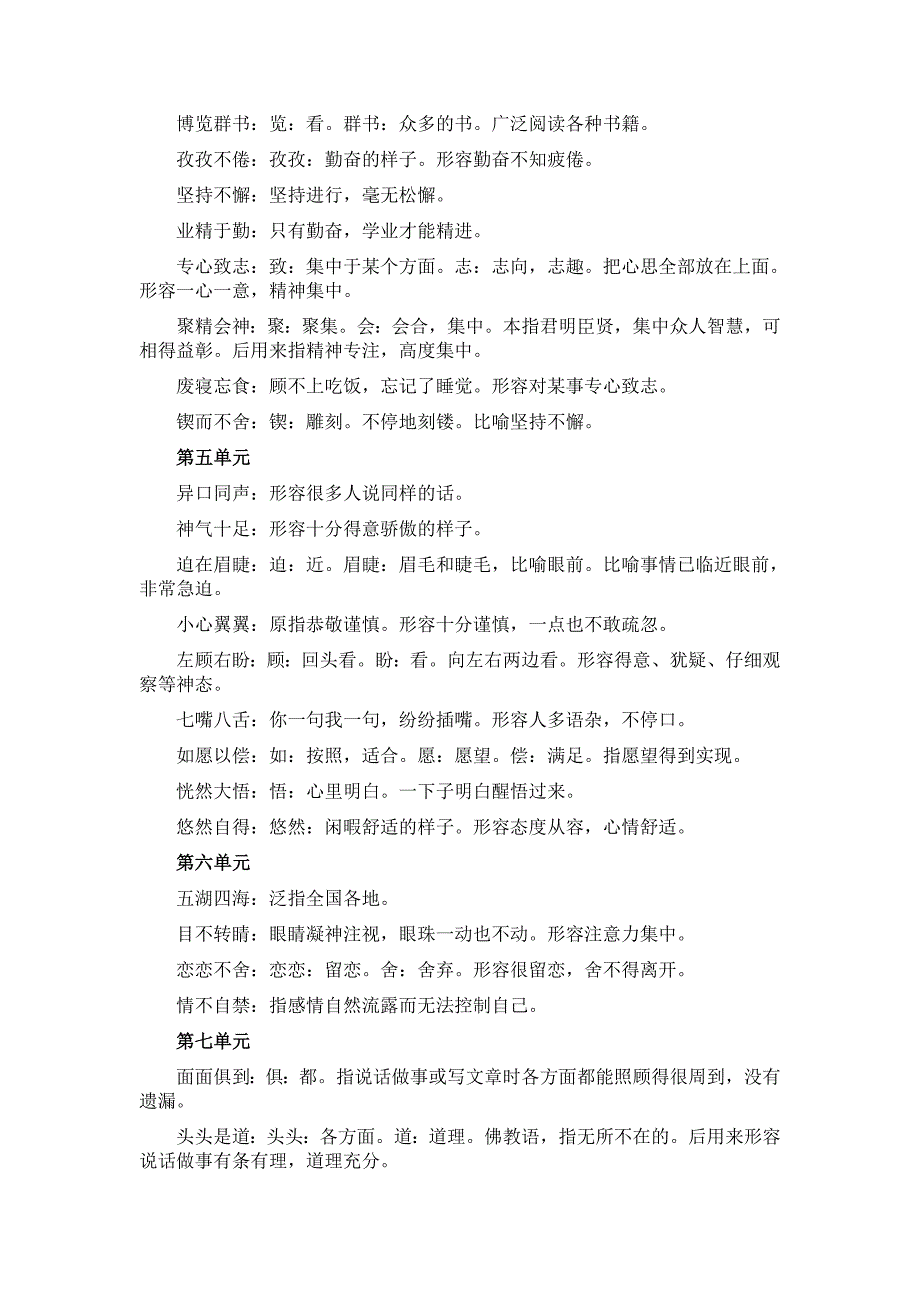 三年级语文下册成语及四字词语解释_第3页