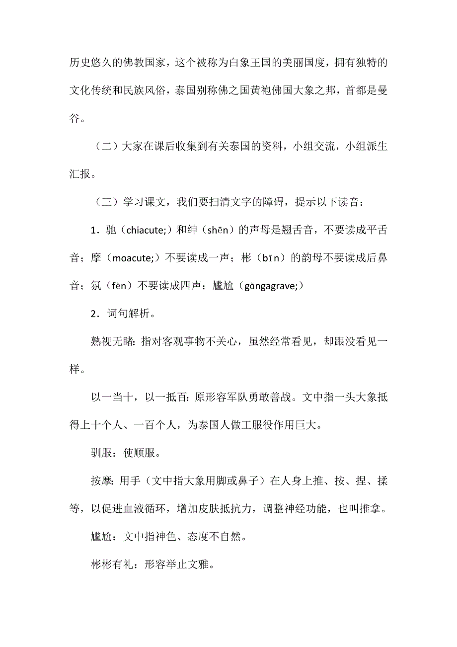 与象共舞_第2页