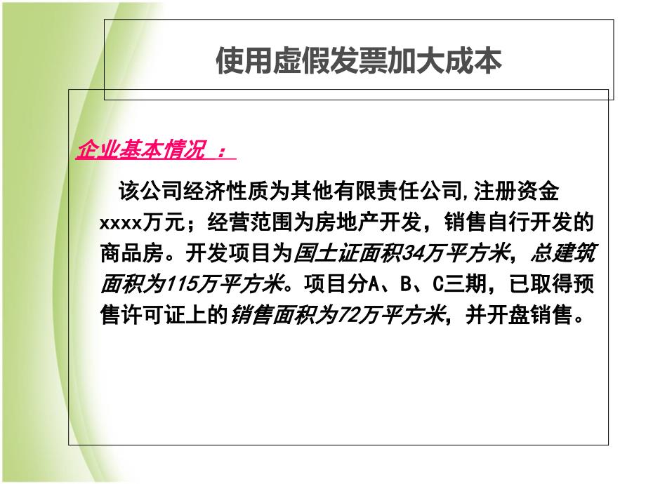 企业纳税筹划与纳税风险管控培训课件_第4页