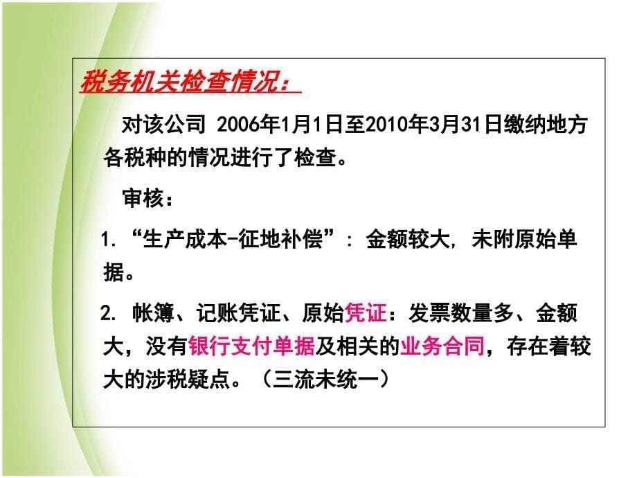 企业纳税筹划与纳税风险管控培训课件_第5页