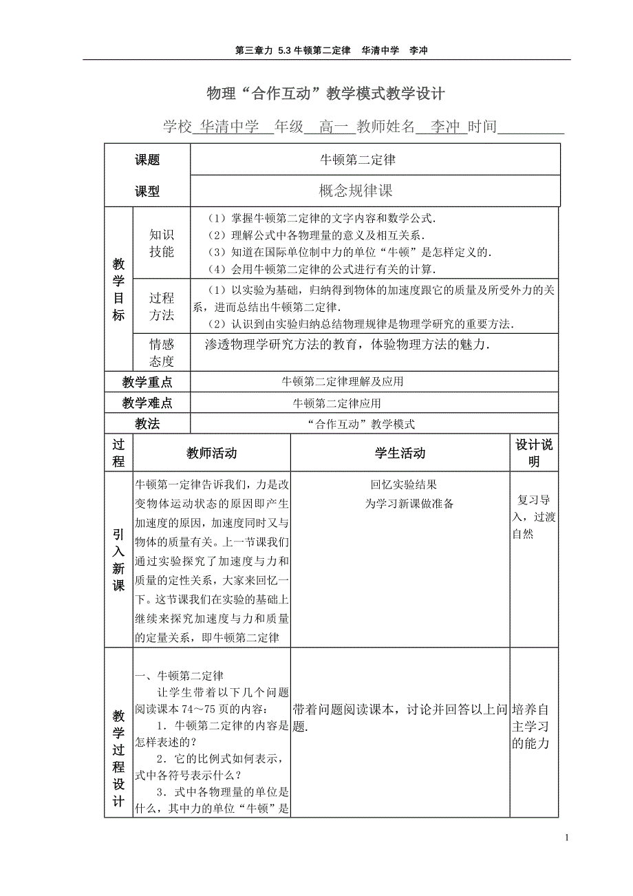 牛顿第二定律教学设计_第1页