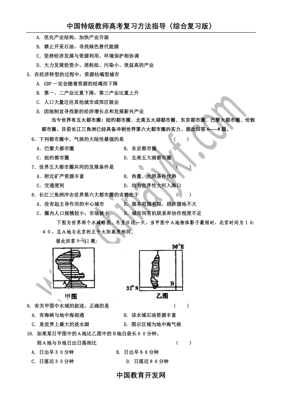 肥城一中2006届高三年级模拟考试2_第2页