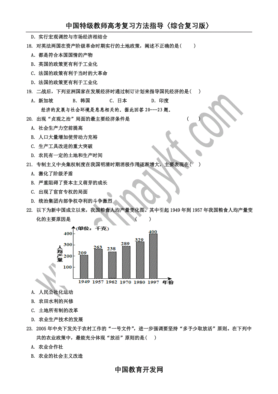 肥城一中2006届高三年级模拟考试2_第4页